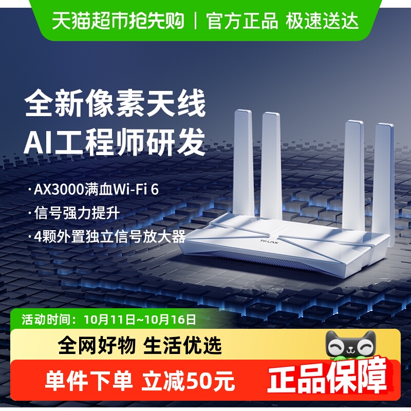 普联TP-LINK AX3000双频wifi6无线路由器家用高速3010升级天线