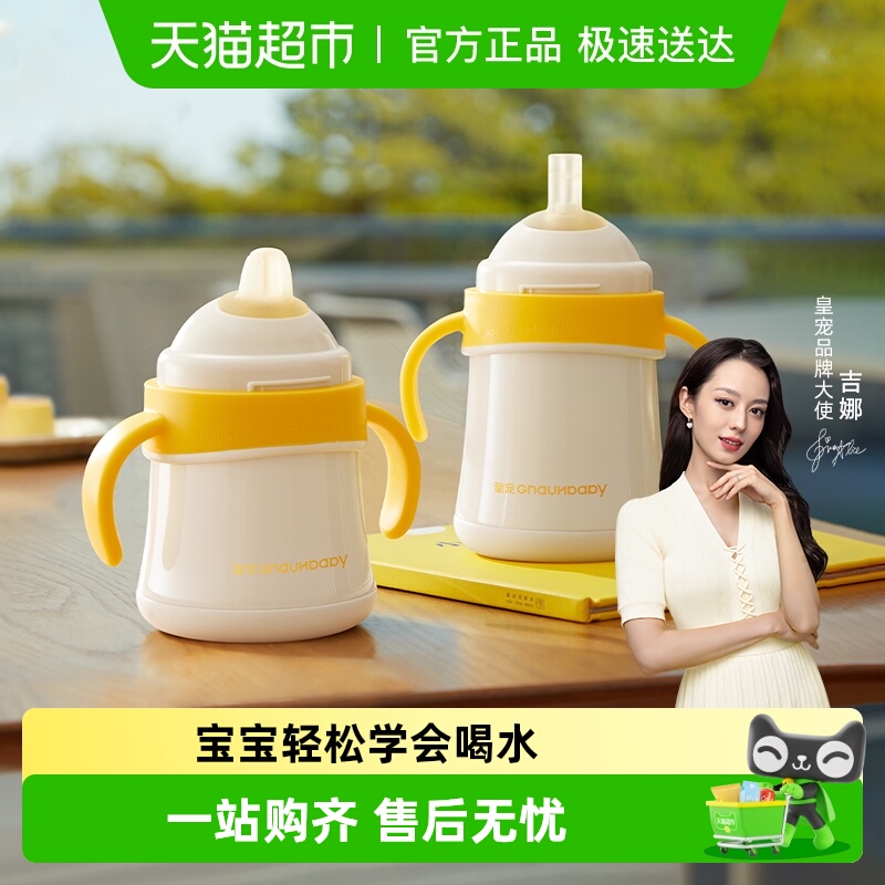 皇宠好吸保温鸭嘴吸管保温杯