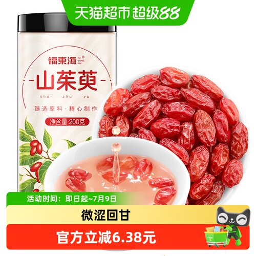 福东海山茱萸200g去核茱萸果干
