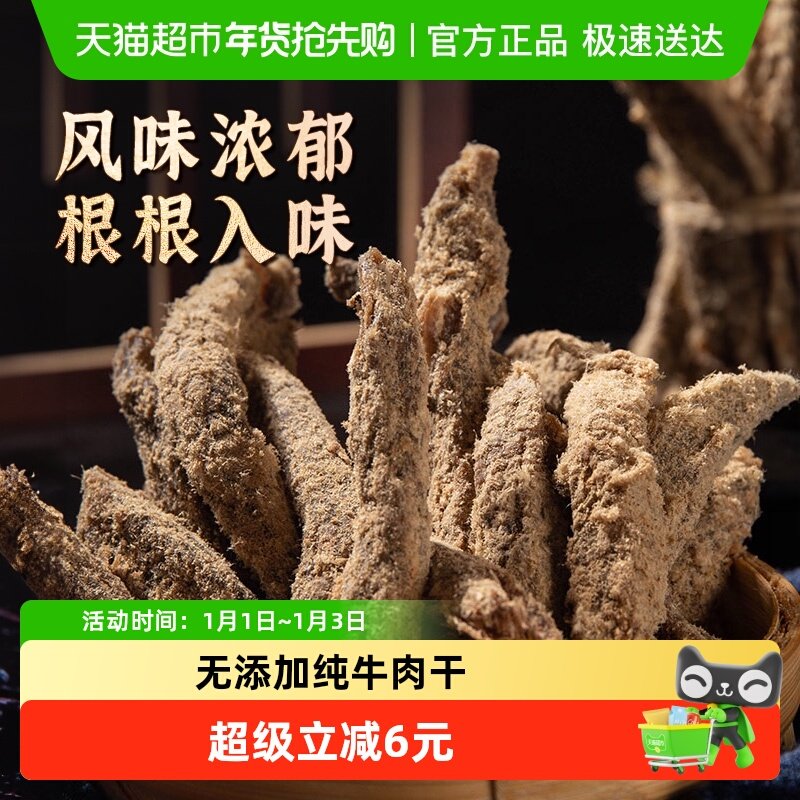 金角老四川五香手撕牛肉干条105g*1袋网红办公室零食中华老字号