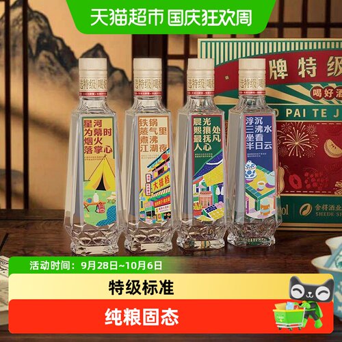 舍得沱牌T6850度礼盒250ml*4瓶