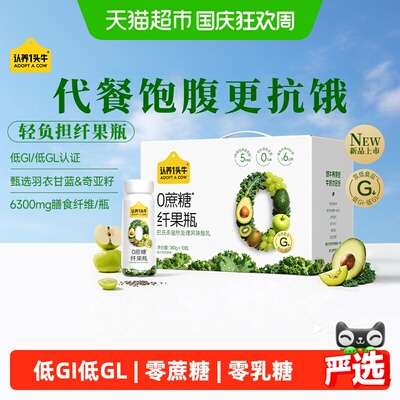 认养一头牛0蔗糖0乳糖酸奶纤果瓶
