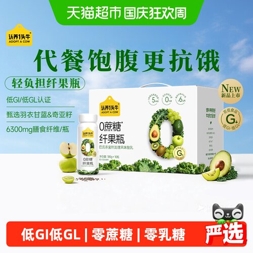 认养一头牛0蔗糖0乳糖酸奶纤果瓶