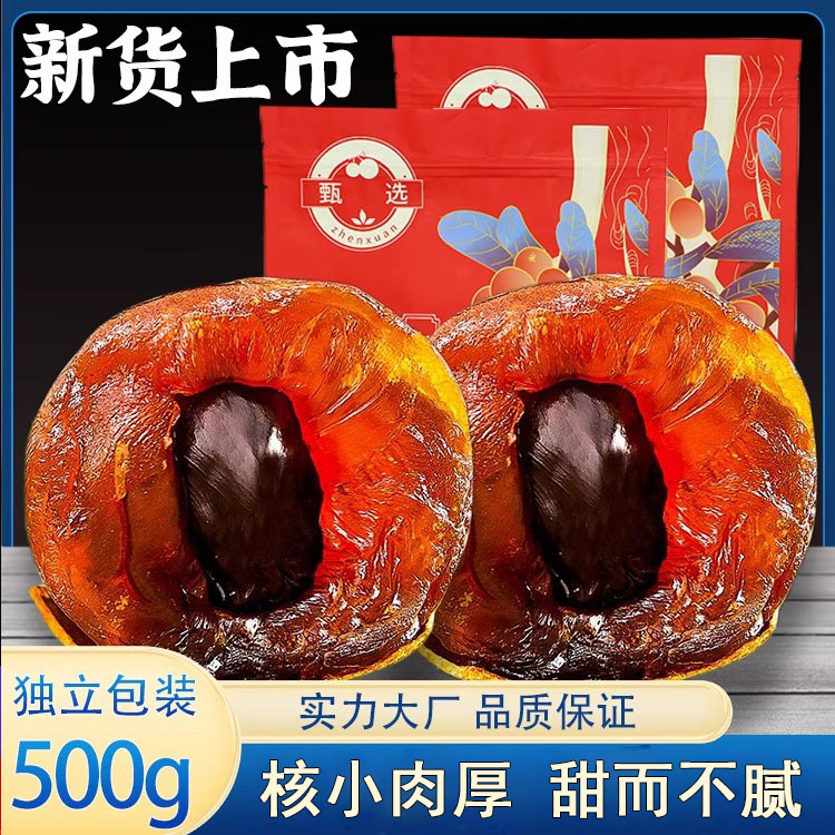 桂圆干500g福建莆田特产25年新货龙眼干桂圆肉非无核非特级大果