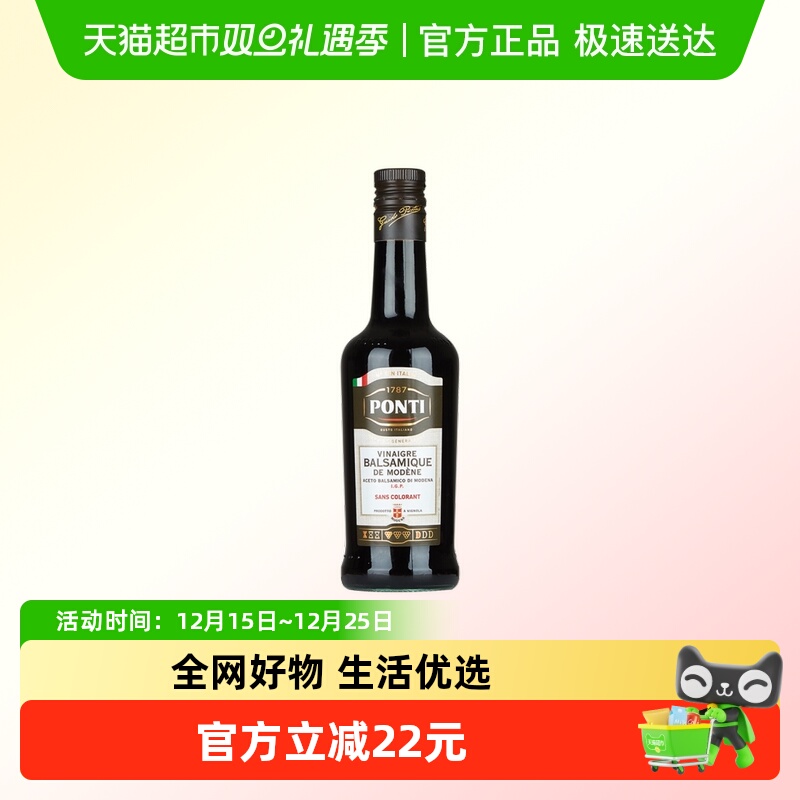 Ponti庞蒂意大利进口摩德纳香醋500ml黑醋沙拉凉拌烹饪调味葡萄酿
