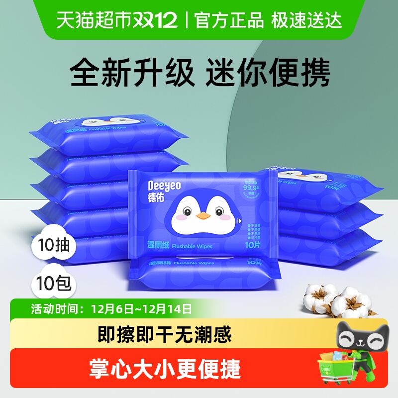 德佑湿厕纸私处清洁卫生湿巾