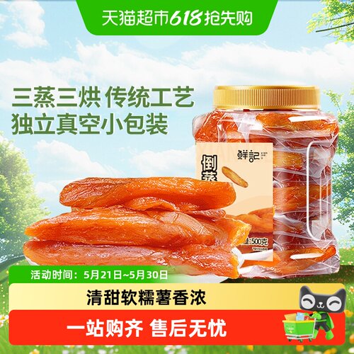 鲜记三蒸三烘红薯干健康口感饱满