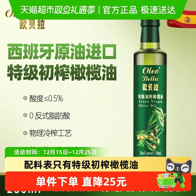 欧贝拉橄榄油特级初榨烹饪食用油西班牙原油进口小包装