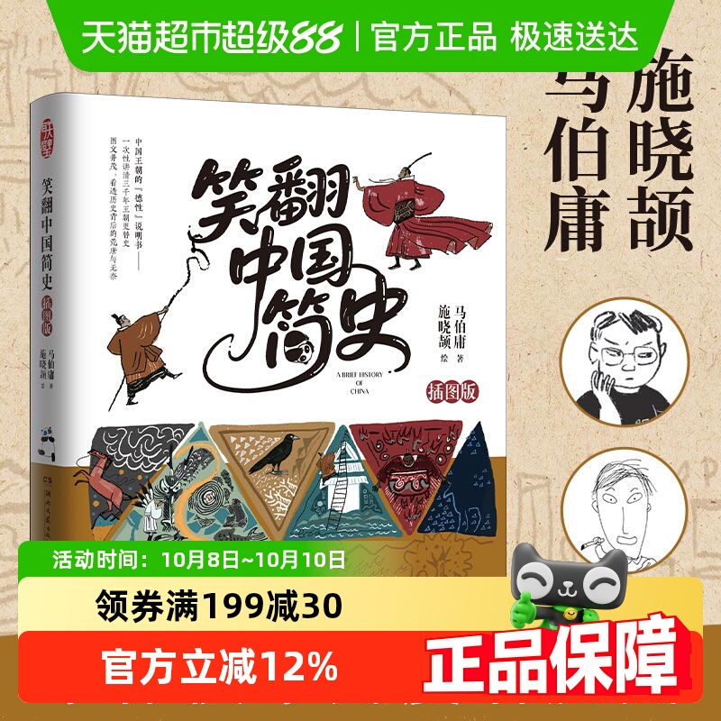 笑翻中国简史插图版马伯庸历史