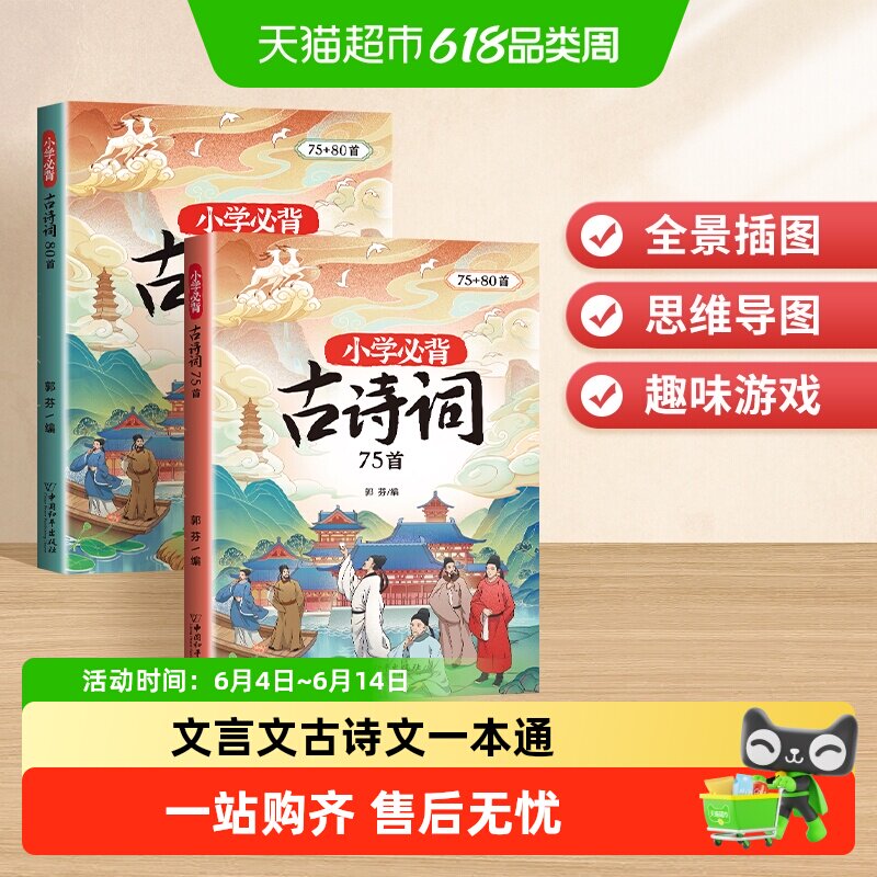 斗半匠小学必背古诗词75十80人教版注音版文言文古诗文一本通