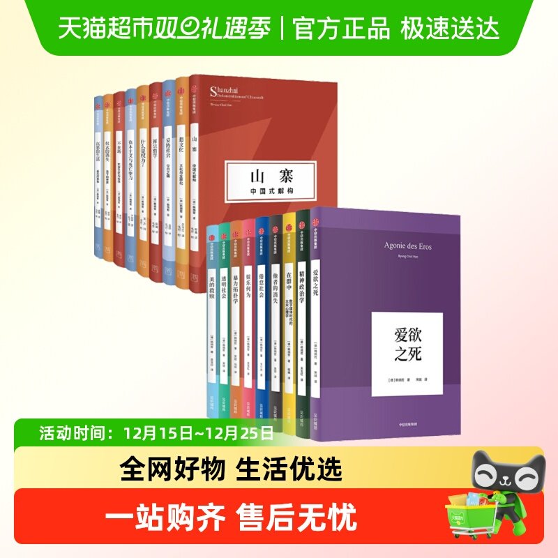 包邮任选 韩炳哲作品系列全套爱欲之死 娱乐何为社会哲学知识读物