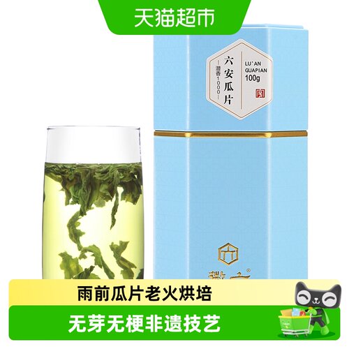 徽六手工六安瓜片清香带栗香