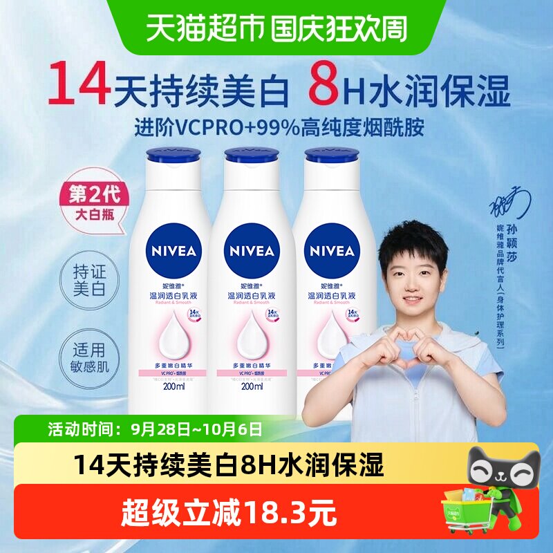 孙颖莎同款美白身体乳8H长效保湿