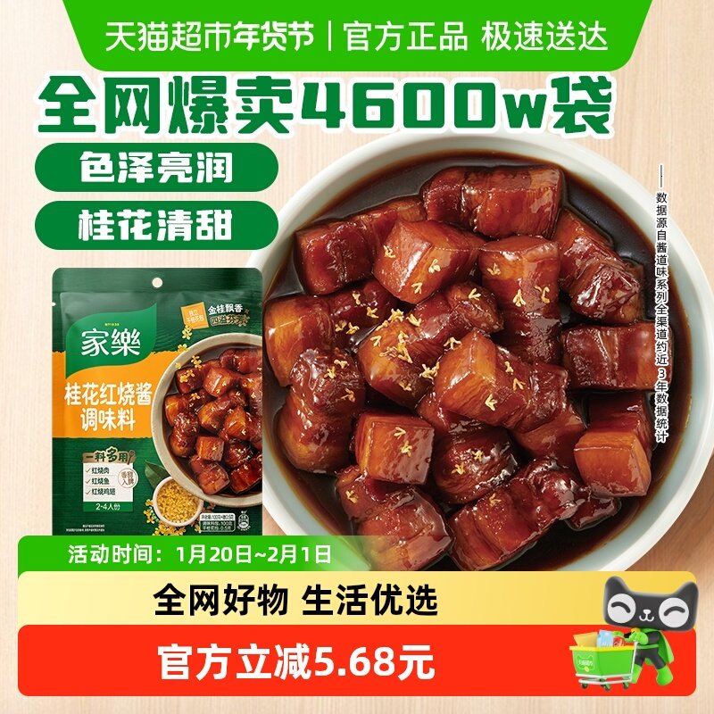 家乐桂花红烧酱调味汁酱私厨酱红烧肉排骨调味酱香炒菜酱,粮油调味/速食/干货/烘焙,酱类调料,淘宝优惠券,粉丝福利购,淘宝优惠卷