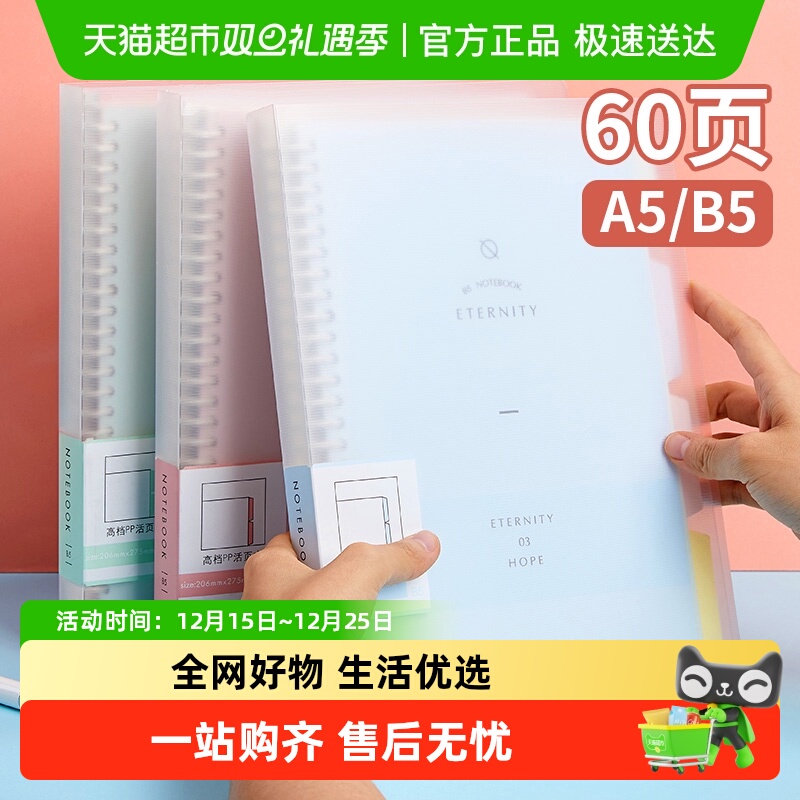 文谷B5A5可拆卸不硌手分类活页本