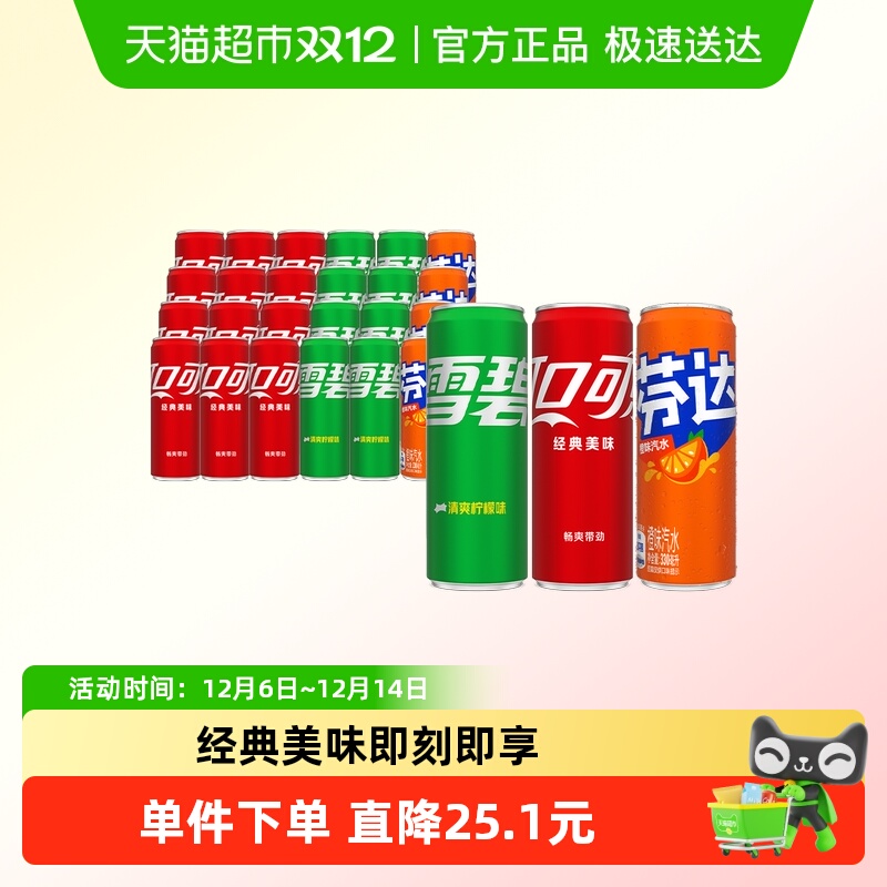 可口可乐饮料组合装