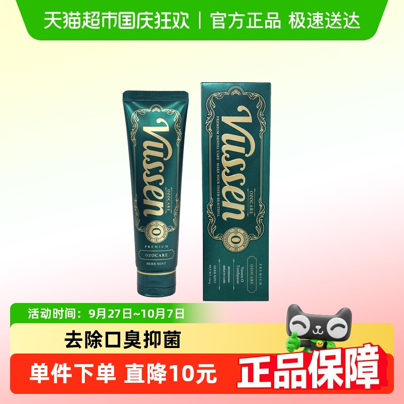 VUSSEN维森去除口臭减轻异味牙膏