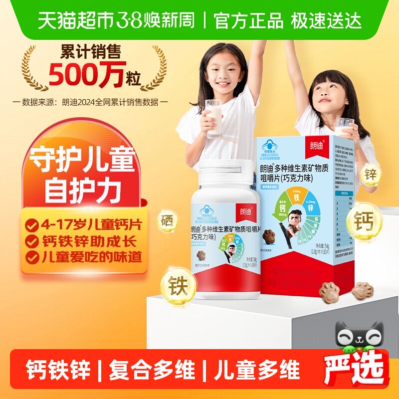 朗迪儿童钙片补钙钙铁锌复合多维青少年碳酸钙维生素4-17岁30片