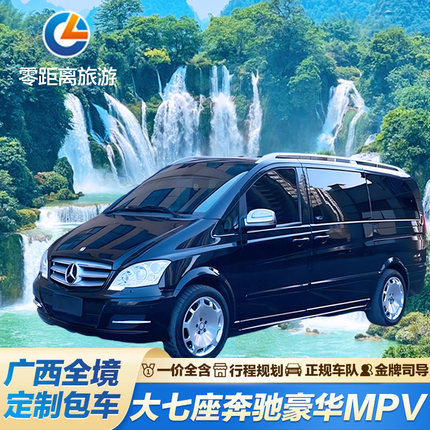 广西旅游包车带司机1-7天南宁崇左百色河池德天瀑布三门海浩坤湖