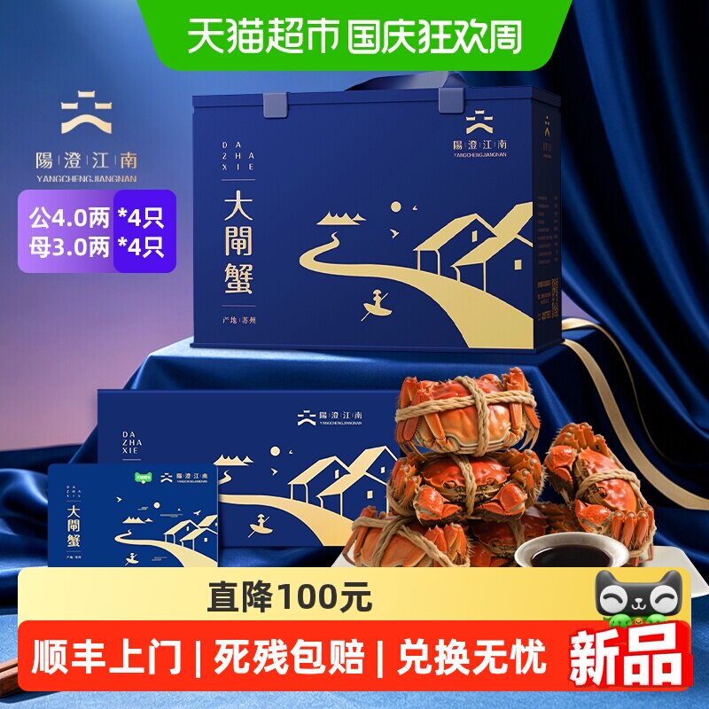 阳澄江南大闸蟹提货券