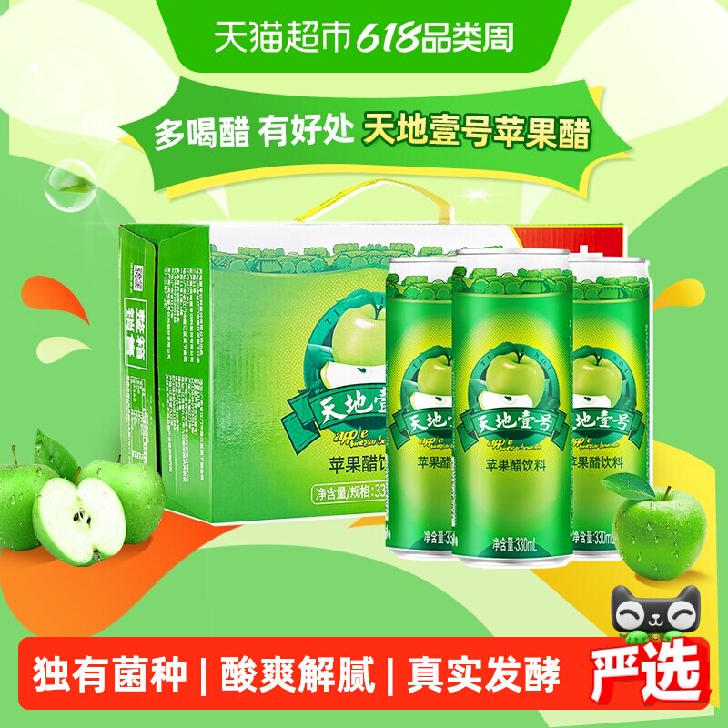 天地壹号苹果醋饮料苹果汁醋饮品电商版低糖酸爽解腻解辣送礼聚餐