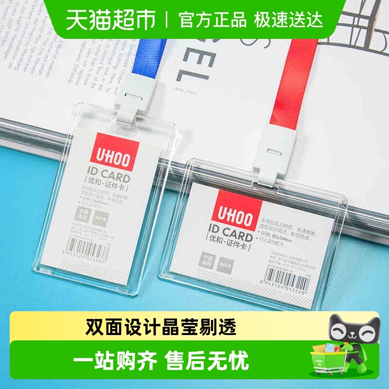 亚克力透明卡套工作牌优和