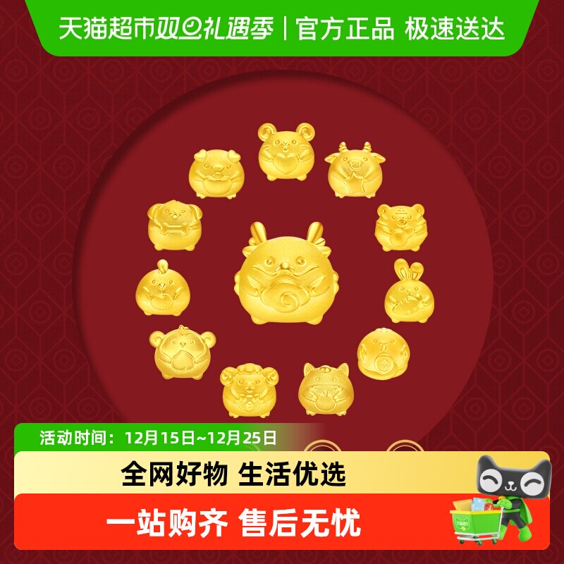 周大福十二生肖Q萌足金转运珠