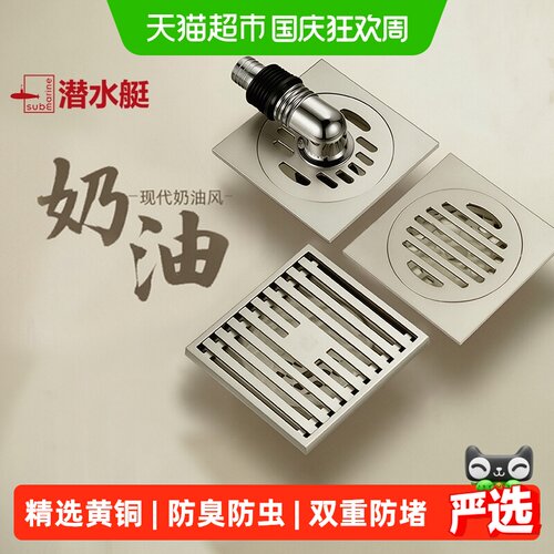 潜水艇3英寸拉丝铜地漏双重防堵