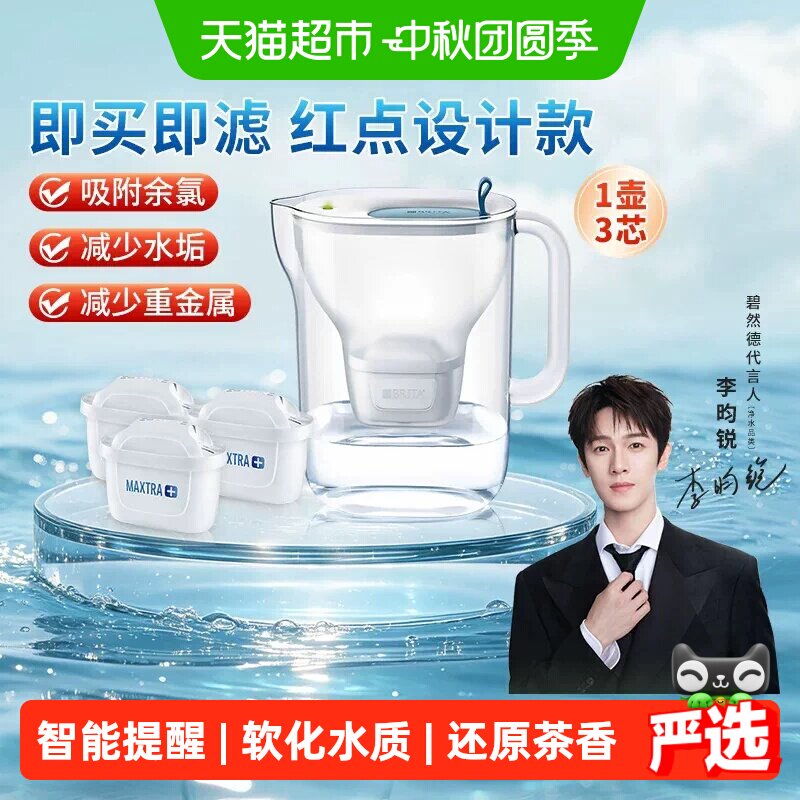 碧然德滤水壶组合装净水壶图片