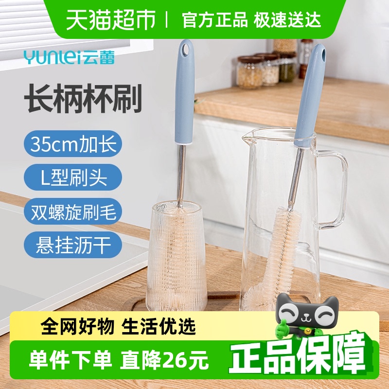 云蕾L型清洁刷杯刷2把