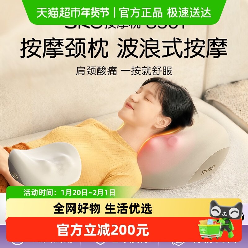 SKG肩颈按摩仪按摩器颈椎腰部背部按摩颈枕热敷枕头8501新年礼物,个人护理/保健/按摩器材,颈椎按摩器/枕,淘宝优惠券,粉丝福利购,淘宝优惠卷