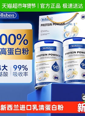 WELLSHEN蛋白粉力增强疫中老年免人女性乳清蛋白营养提高礼盒旗舰