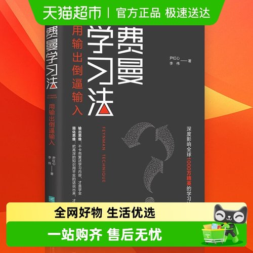 费曼学习法用输出倒逼输入练习