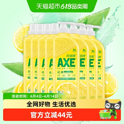AXE/斧头牌柠檬护手洗洁精