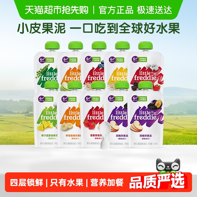 小皮缤纷辅食泥宝宝辅食苹果西梅欧洲原装果泥酸奶吸吸乐多规格