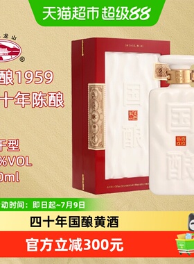古越龙山绍兴黄酒国酿1959白玉500ml*1盒黄酒送礼花雕酒绍兴酒