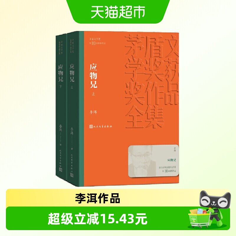 应物兄（茅盾文学奖获奖作品全集39）图片