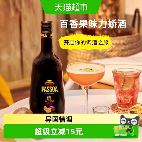 帕索瓦百香果味力娇酒700ml×1瓶