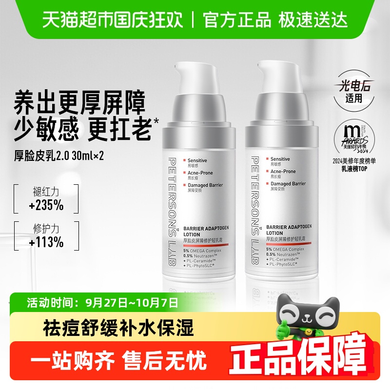 毕生之研厚脸皮乳屏障修护乳液
