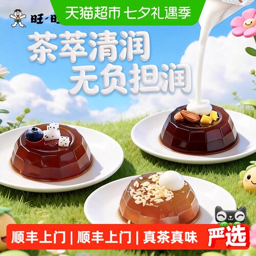 旺旺雪顶茶冻多口味即食清爽