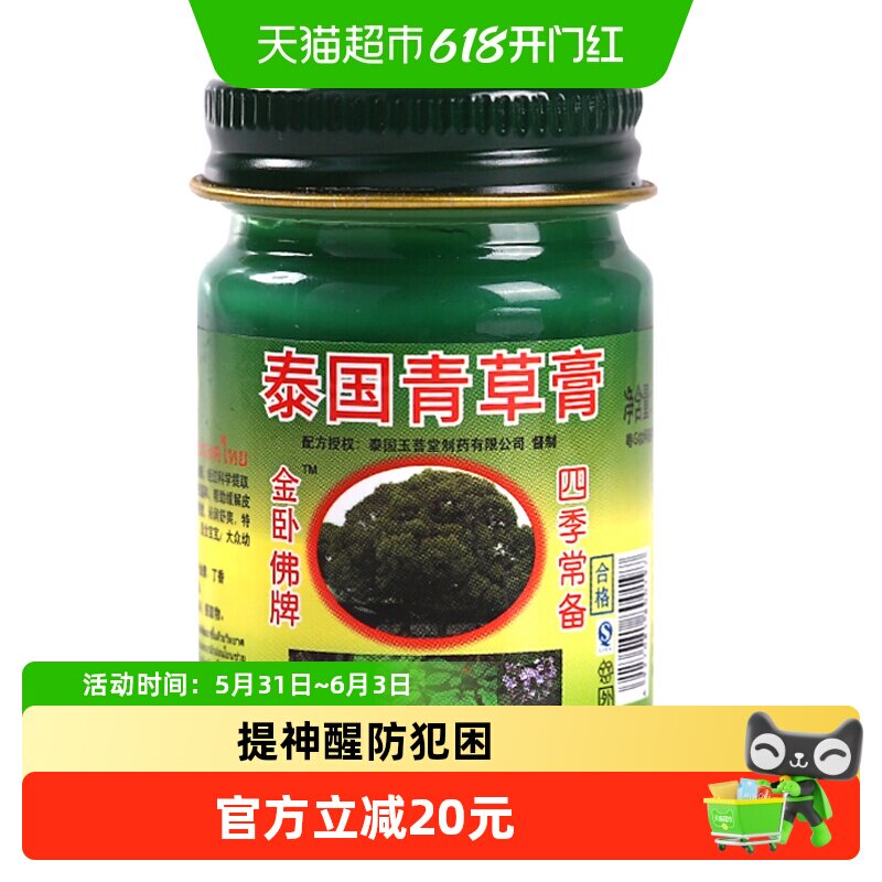 金卧佛牌泰国青草药膏止痒消包红肿宝宝防虫叮咬50g清凉油薄荷型