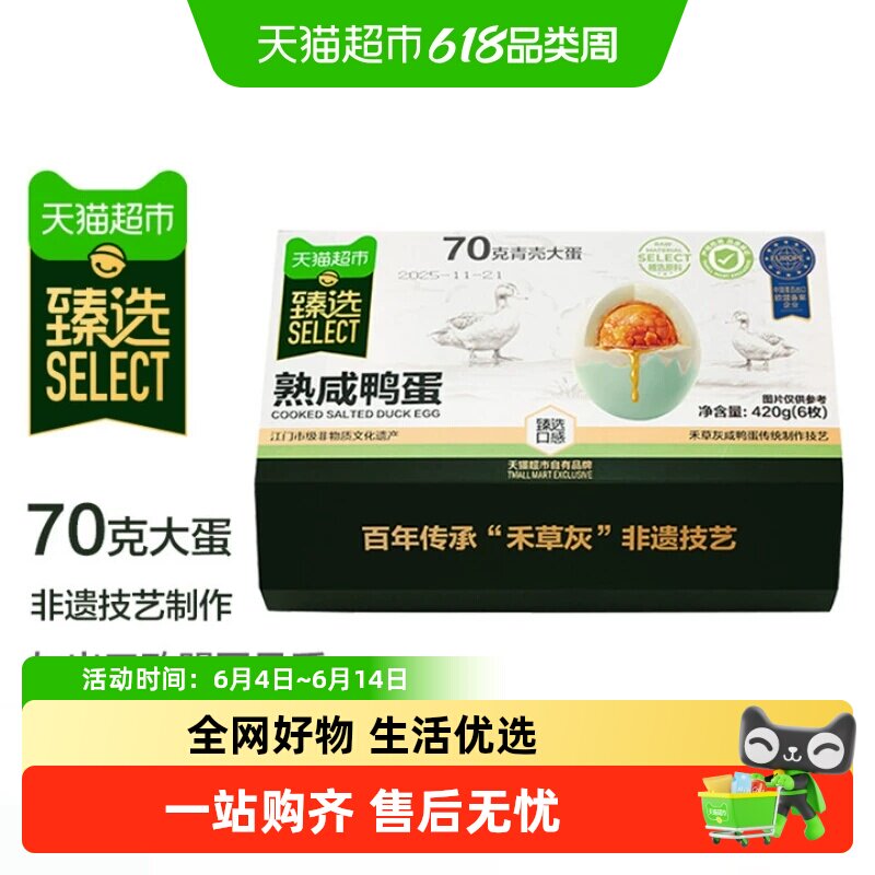 非遗熟咸蛋咸鸭蛋咸蛋黄流油松花蛋皮蛋下酒即食配粥