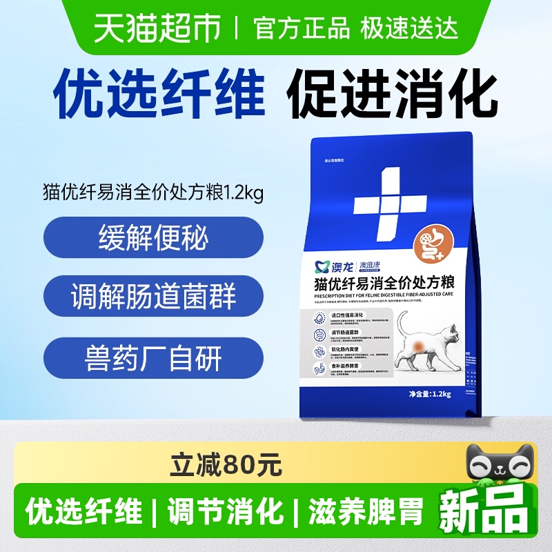 澳龙易消化缓解软便调理肠胃猫粮