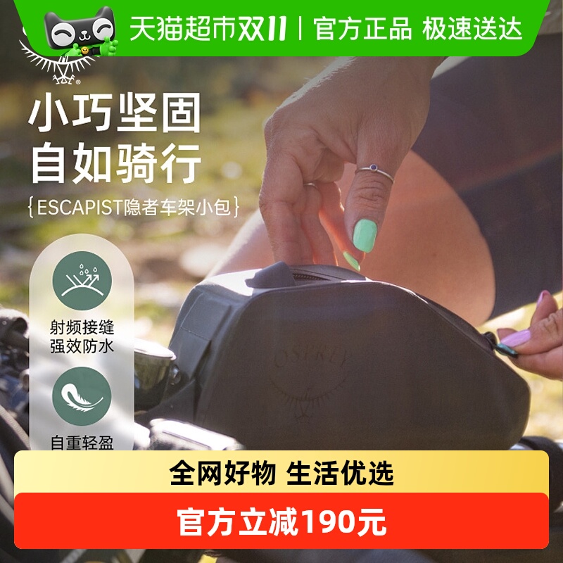 Osprey小鹰隐者自行车车架包