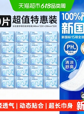 ABC卫生巾姨妈巾冰丝奢享棉极薄亲肤益生元精华冰丝感面层50片