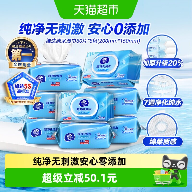 维达婴儿湿巾加厚柔韧80片*8包图片