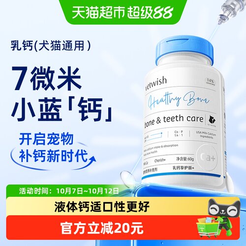 vetwish唯特适狗狗专用宠物钙片