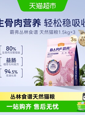麦富迪猫粮barf霸弗生骨肉主食冻干双拼营养高蛋白通用成猫