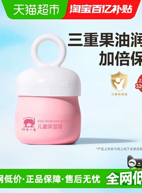 红色小象儿童保湿霜面霜身体乳四季滋润婴儿宝宝深层保湿乳正装