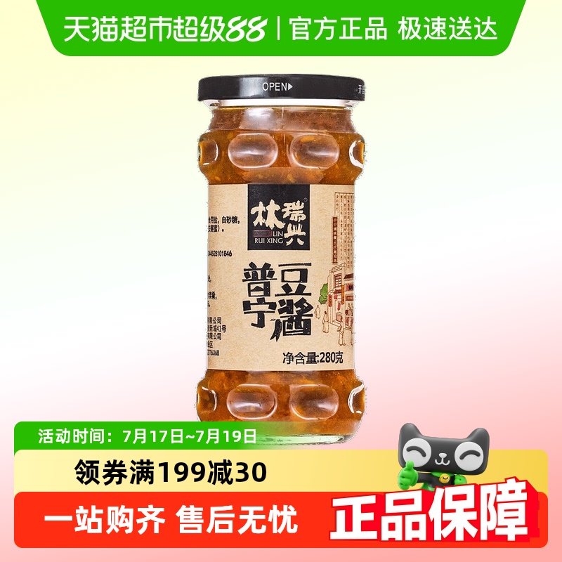 林瑞兴潮汕特产普宁豆酱黄豆酱